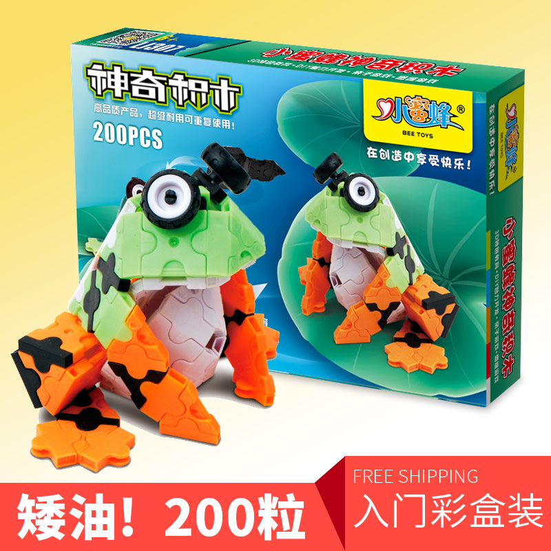 小蜜蜂品牌 神奇3D拼插积木幼儿园益智玩具 青蛙的成长200片盒装