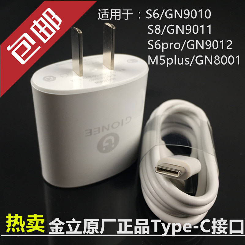 金立M5plus充电器直充GN8001 S8 S6pro S6 GN9010手机原装数据线