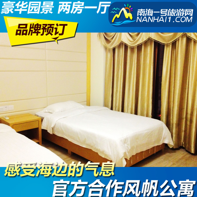 广东阳江海陵岛闸坡酒店公寓宾馆预订风帆度假公寓园景两房一厅