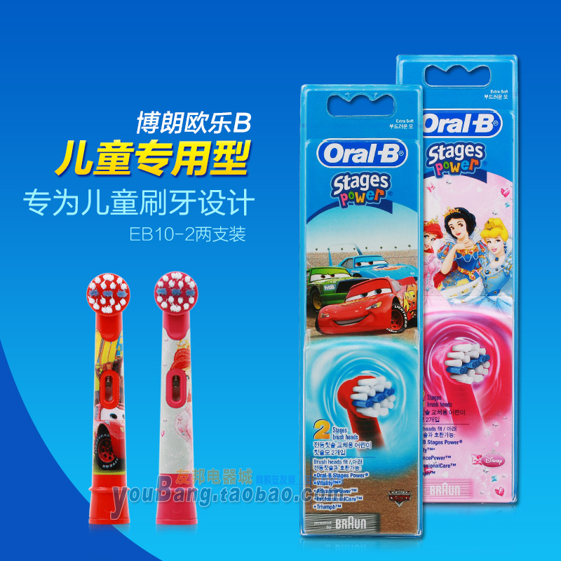 博朗欧乐B儿童电动牙刷替换刷头EB10-2 适用DB4510K 清洁美白刷头