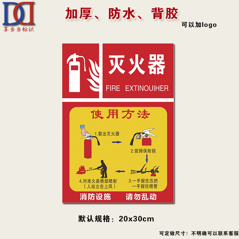 灭火器使用方法消火栓使用方法使用说明标识牌贴纸消防安全指示牌