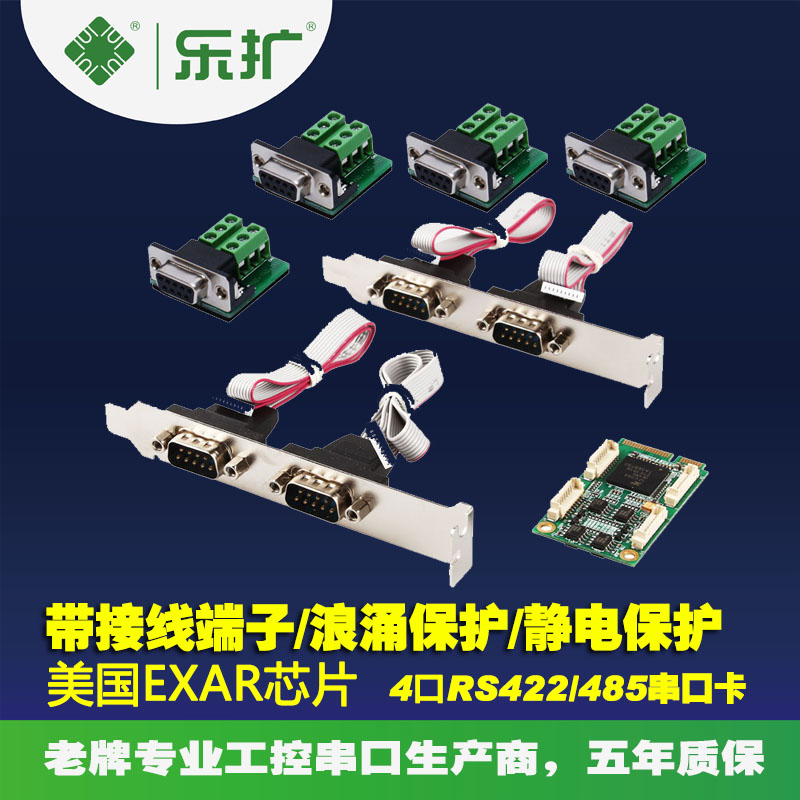 乐扩 MINI PCI-E转4口RS422/485串口卡 9针COM接口扩展卡 354芯片