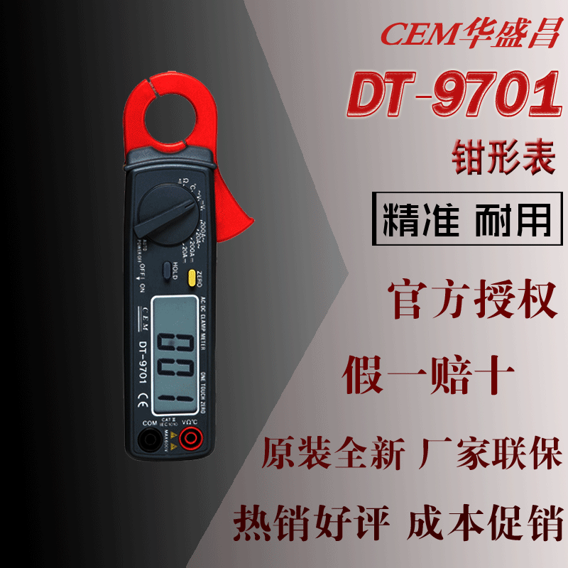 DT-9701 CEM华盛昌迷你数字交直流钳型表