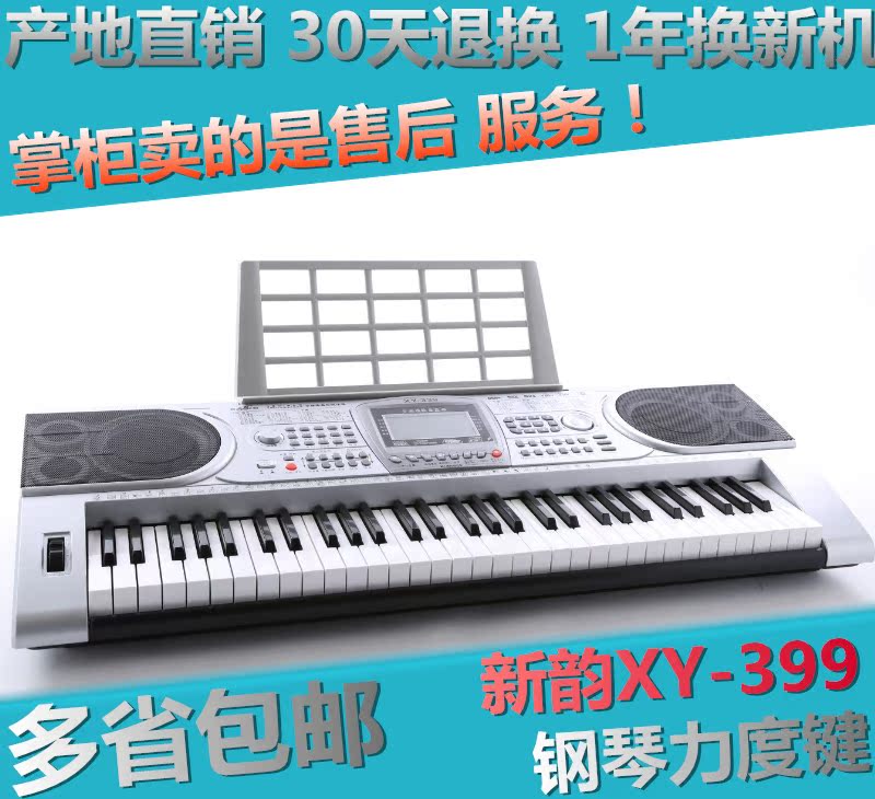 正品新韵xy339电子琴61键钢琴力度键成人智能专教学琴963多省包邮