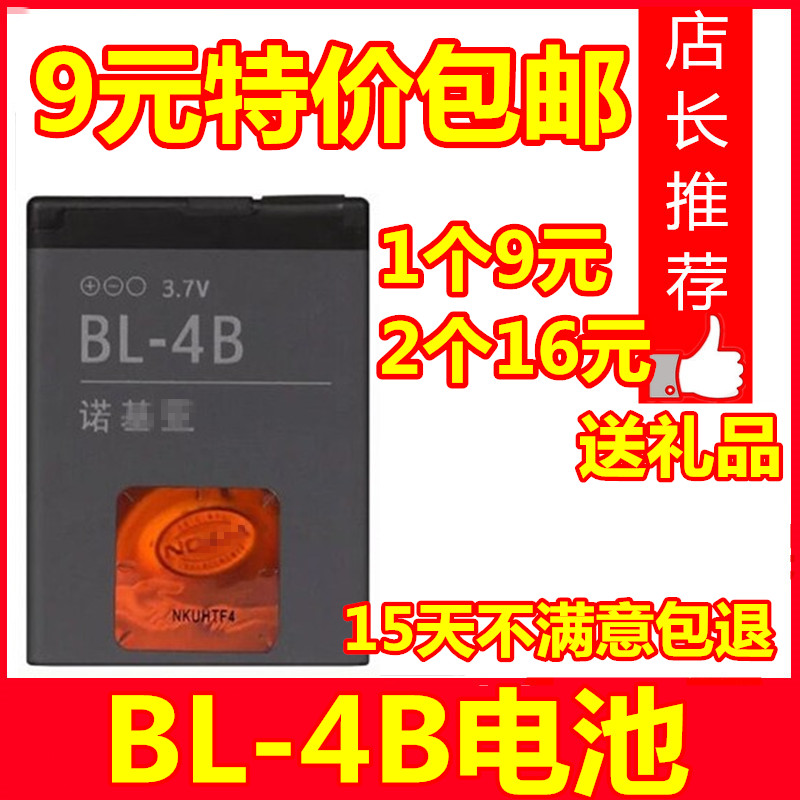 适用诺基亚BL-4B电池7373 N75 N76 7500 7070 5000 6111 2630电池