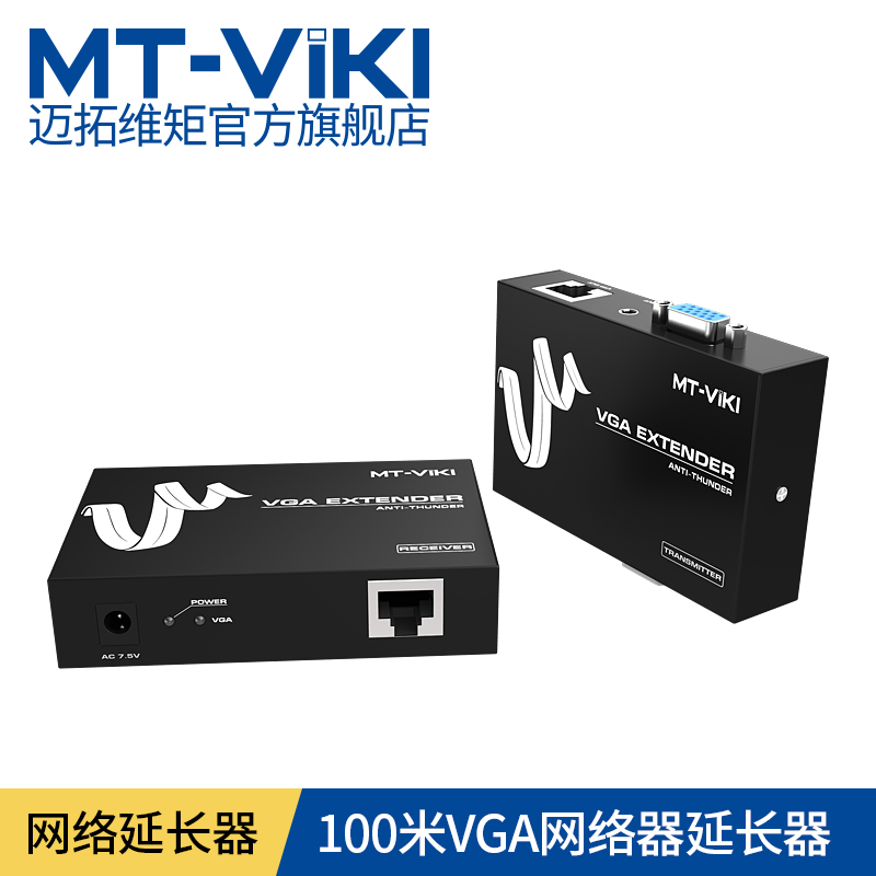 迈拓维矩VGA网络延长器100米音视频同步网线转rj45延伸信号放大器