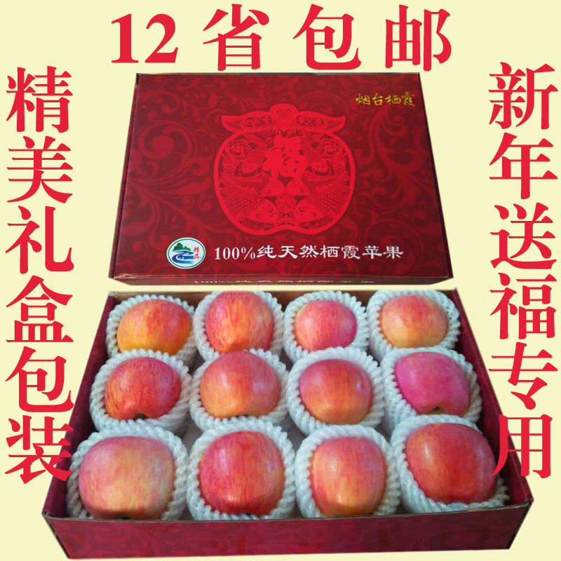 烟台苹果 栖霞苹果 新鲜水果烟台红富士苹果精品礼盒 包装带皮吃