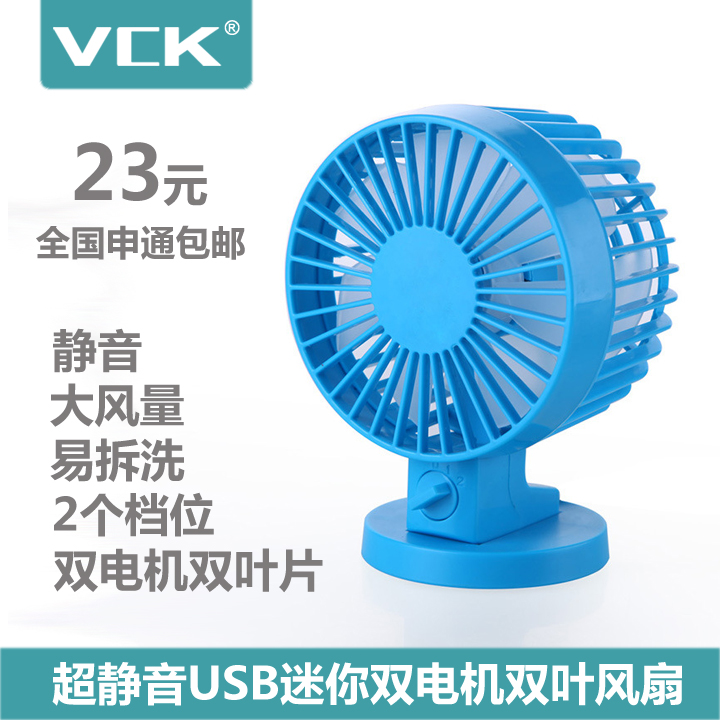 VCK 迷你usb风扇 mini桌面小风扇双叶风扇 USB电风扇超静音易拆洗