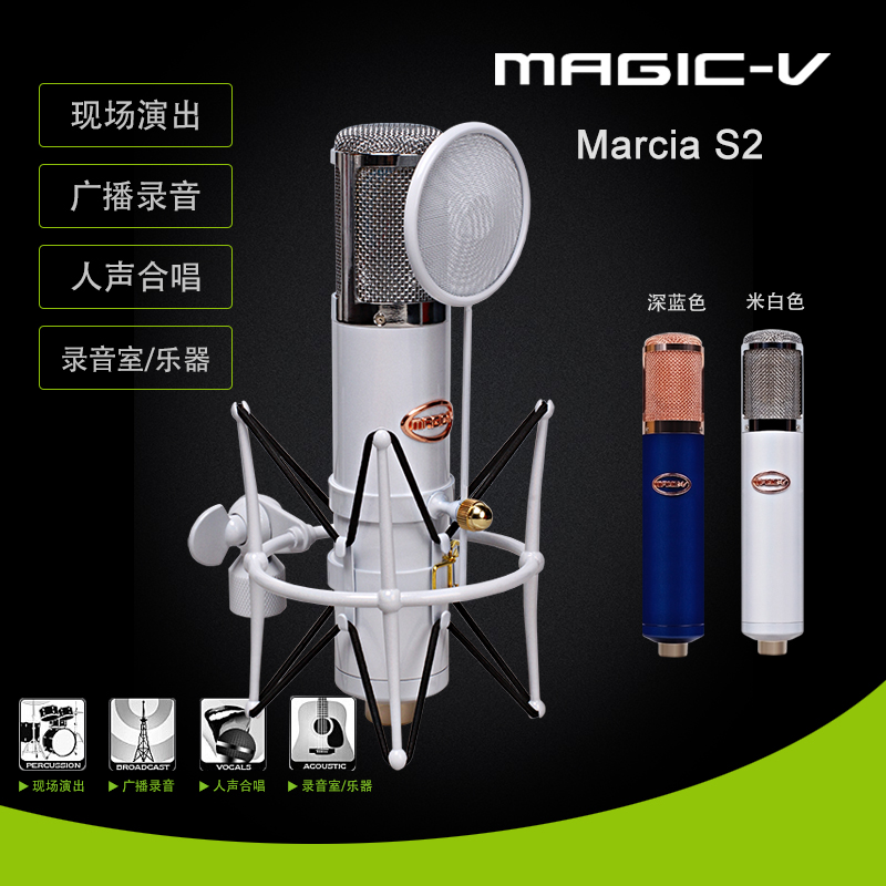 Magic-v S2 玛西亚S2专业录音棚电容麦克风电脑网络K歌录音话筒