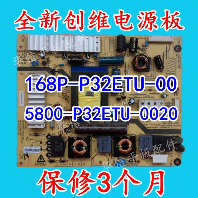 创维32E20RN电源板 5800-P32ETU-0010/0020/0040 168P-P32ETU-00