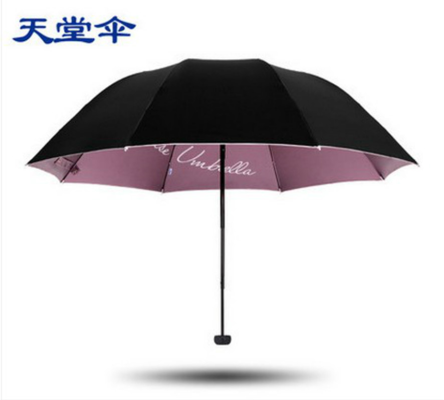 天堂伞正品防晒小黑伞太阳伞高端定制晴雨伞折叠防紫外线遮阳伞
