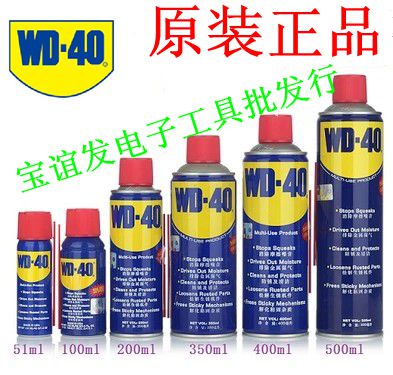 正品WD40防锈润滑剂WD-40万能防锈润滑油除锈剂防锈油350ML 500ML