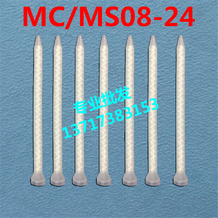 MC/MS08-24AB混胶管静态混合管AB混料管螺旋管混胶咀 AB点胶针头