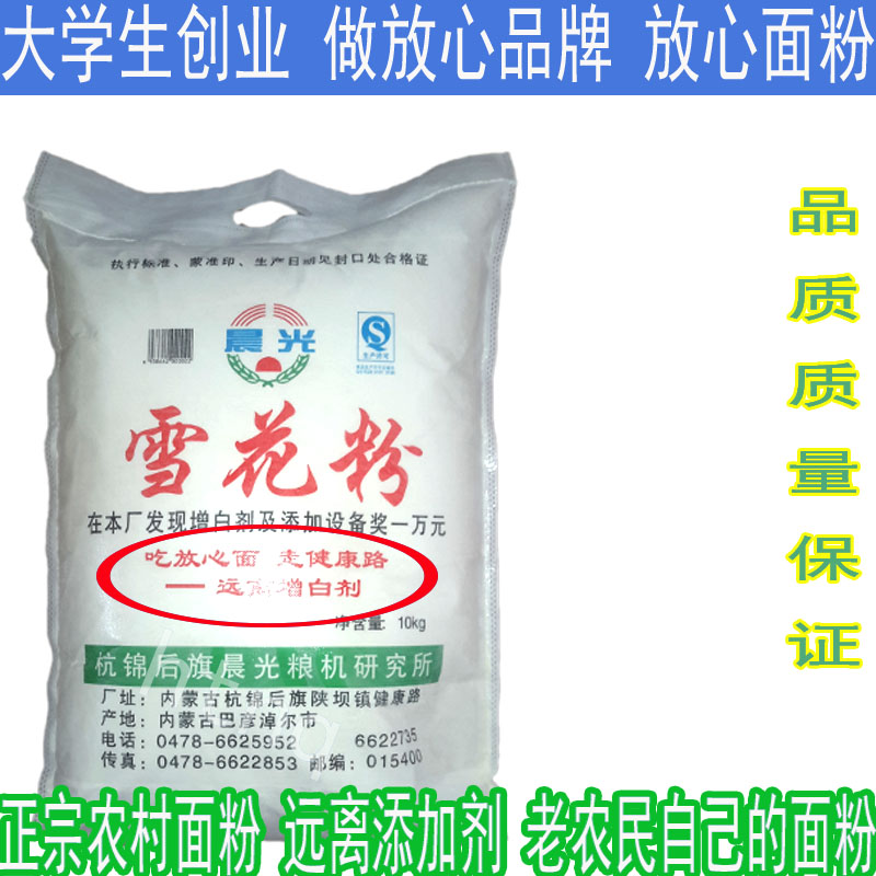 2016农家自磨 面粉 无添加 小麦白面粉 优质馒头粉 10kg 特价促销