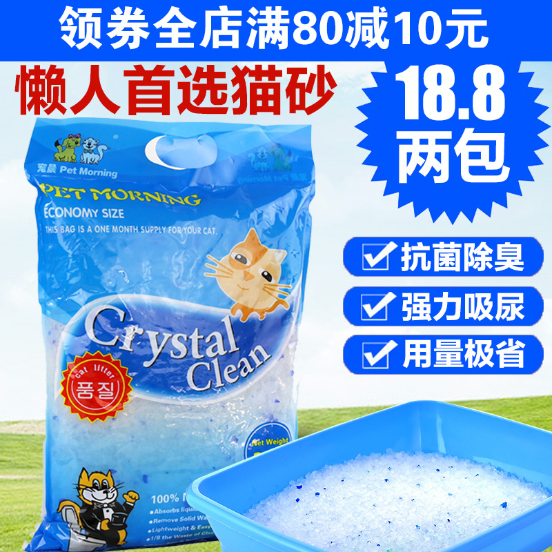 2包18.8包邮 宠晨水晶猫砂3.8L*2包  强效吸水抗菌除臭硅胶猫沙