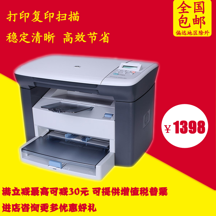 惠普HPM1005打印机办公家用商复印扫描多功能黑白激光打印一体机