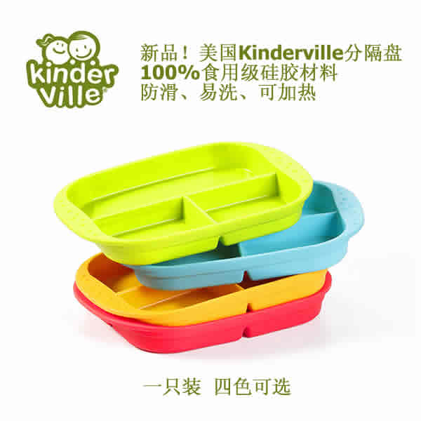 美国Kinderville 硅胶儿童分隔餐盘 易携带防滑可微波炉加热