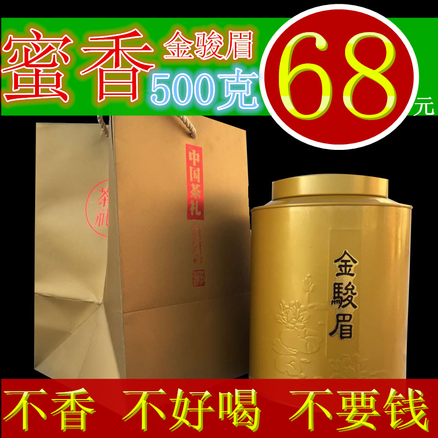 2016新茶特级蜜香金骏眉桐木关级红茶春茶礼盒装茶叶500g正山小种