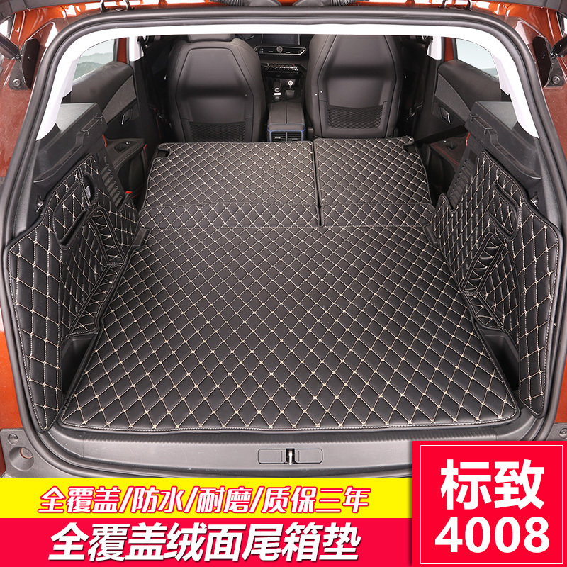 2017新款标致4008后备箱垫 标志尾箱垫改装专用全包围汽车尾垫
