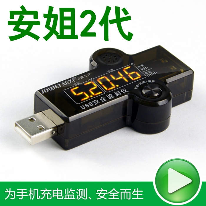 USB电流表 电压表 功率 容量 USB 移动电源测试检测仪 安全监测