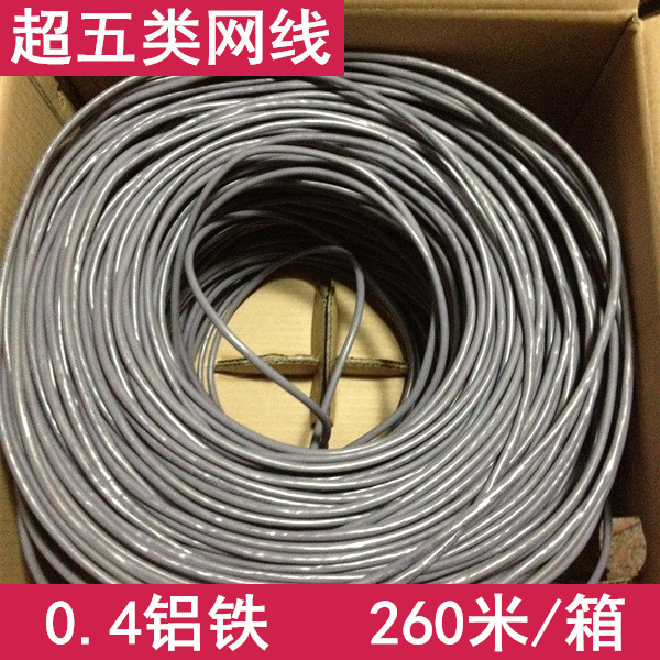 超五类网线 0.4铝铁 260米/箱 8芯双绞线