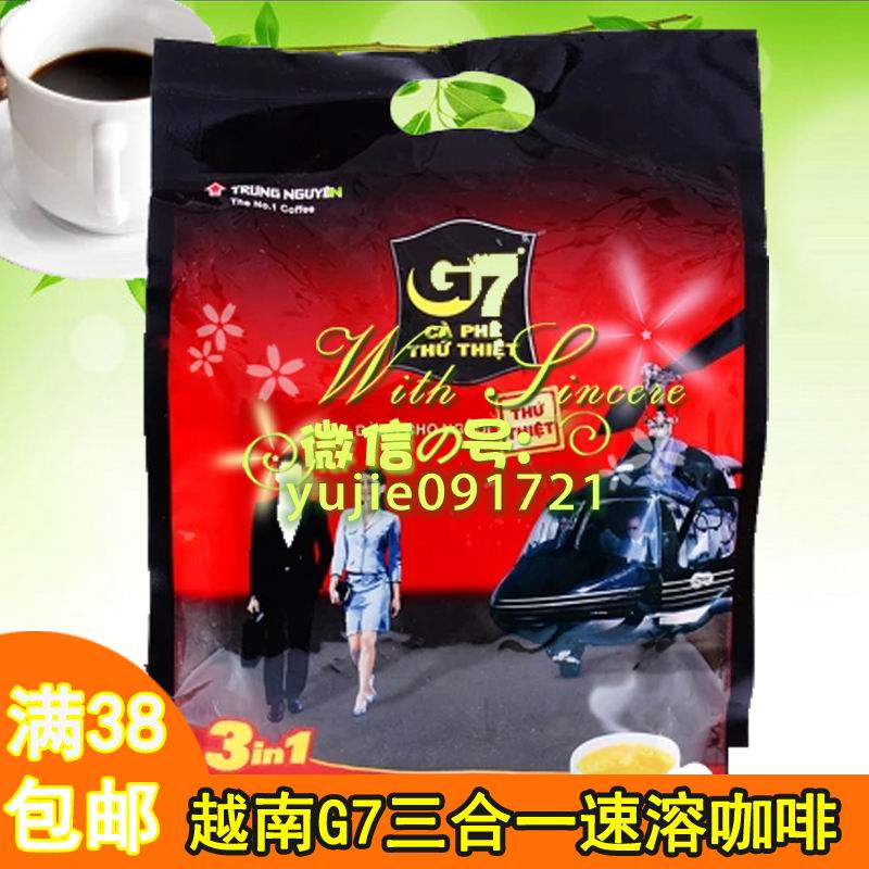 4袋包邮 越南中原G7三合一速溶咖啡 g7咖啡16*50 800g 绝对正品