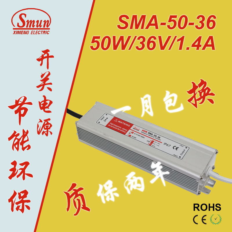 西盟SMA-50-36 50W/36V/1.4A 工业医疗监控驱动恒流开关电源