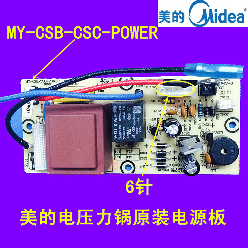 美的电压力锅电源板PLS408/PCS6022B/MY-CDB/MY-CSB主板线路板