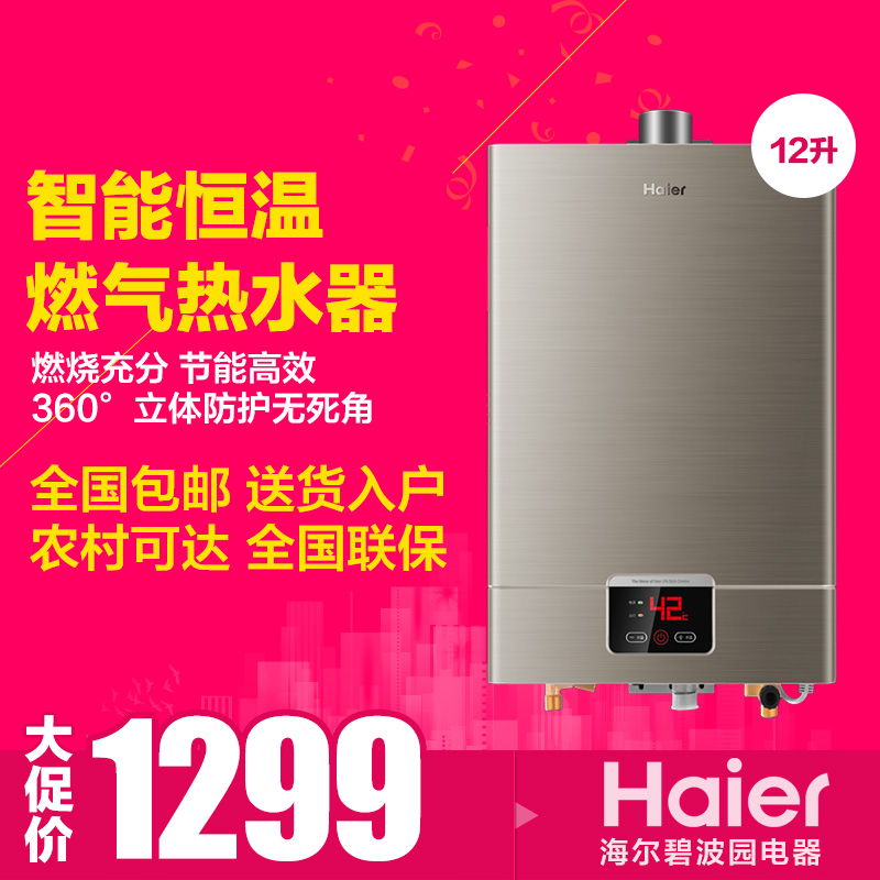 Haier/海尔 JSQ24-UT(12T) /JSQ32-UT(12T)10升燃气 热水器 恒温