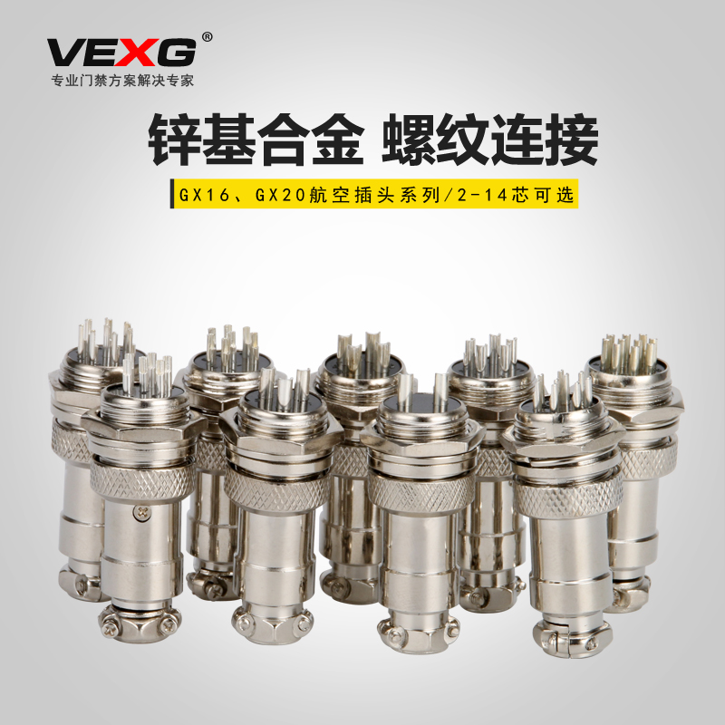 vexg 航空插头 插座 螺扣式连接件GX12 16 20 接插件2 3 4 5 6芯