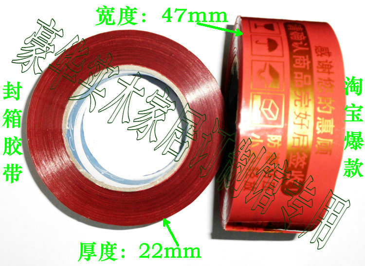 特价彩色红底烫金印字警示语封箱胶带宽4.7cm包装胶布淘宝胶带纸