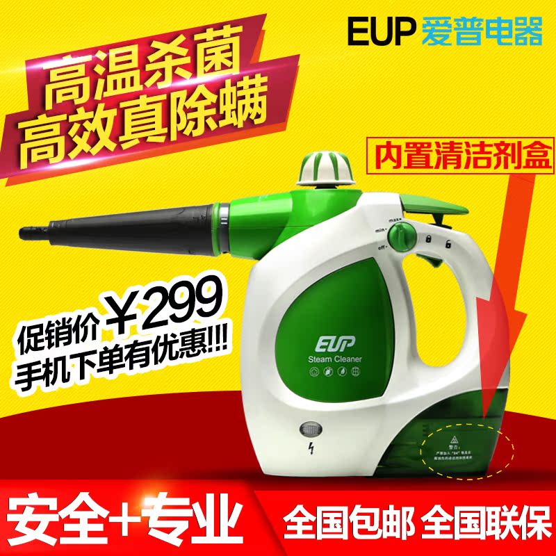 EUP SC-202爱普多功能手持高温高压蒸汽清洁机家用除螨油烟机清洗