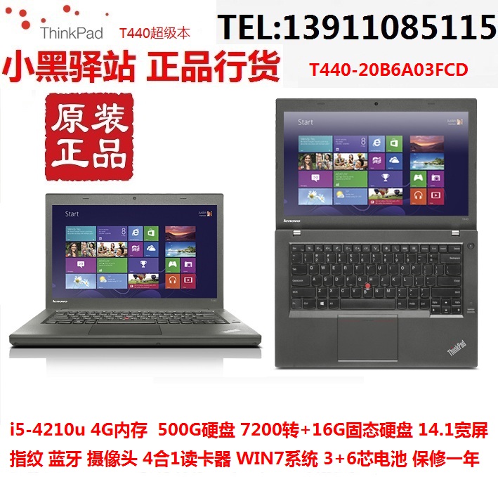 国行ThinkPad T440 20B6-A03FCD I5-4210U 4G 500G+16G固态 独显