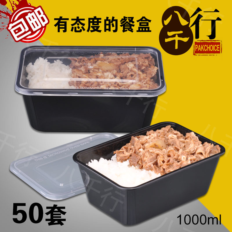 1000ML高档一次性餐盒黑色塑料餐盒微波打包盒快餐盒外卖盒50套