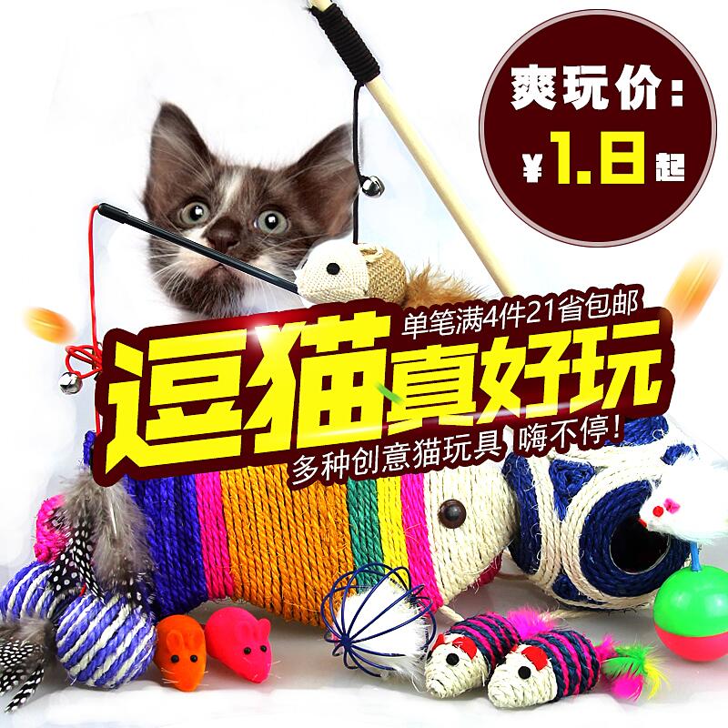 特价猫玩具用品猫抓板小老鼠逗猫棒毛绒宠物玩具球不倒翁猫草套装