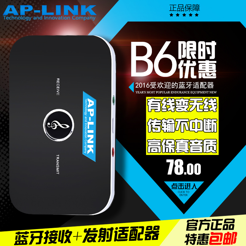 APLINK高保真蓝牙接收器蓝牙音箱立体声音频接受器HIFI无线发射器