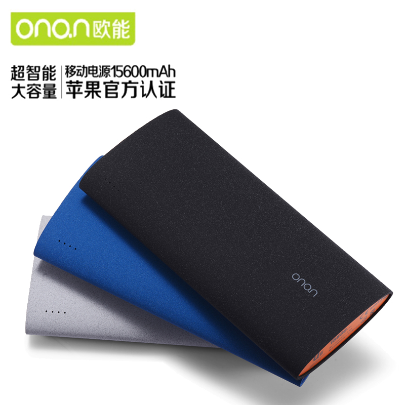 onan欧能Q6移动电源 手机通用充电宝超大容量15600毫安正品
