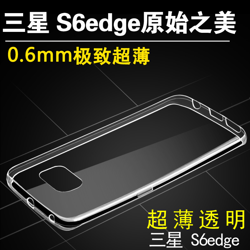 三星 S6 edge手机套 TPU Rubber Case Cover S6 edge 硅胶软套