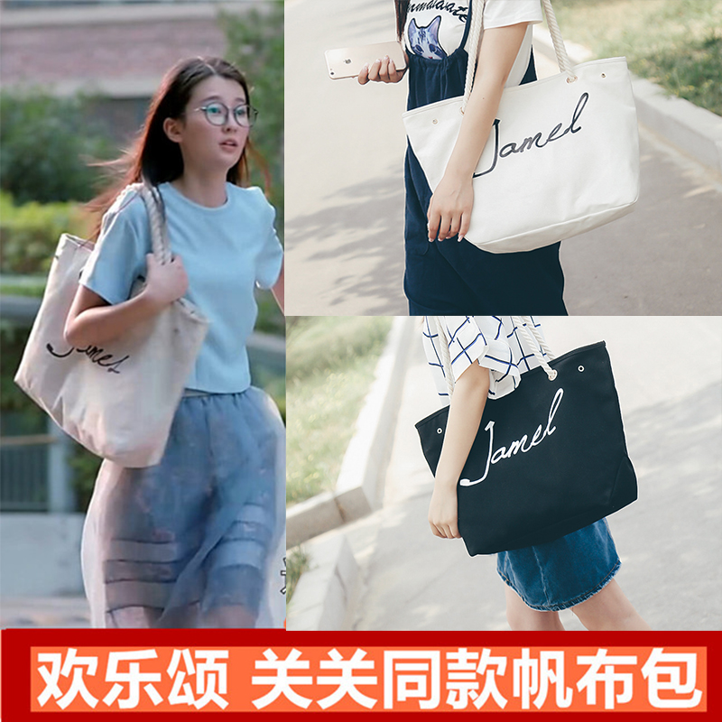 欢乐颂关关同款包包2016新款韩版帆布包女包单肩手提包托特包大包
