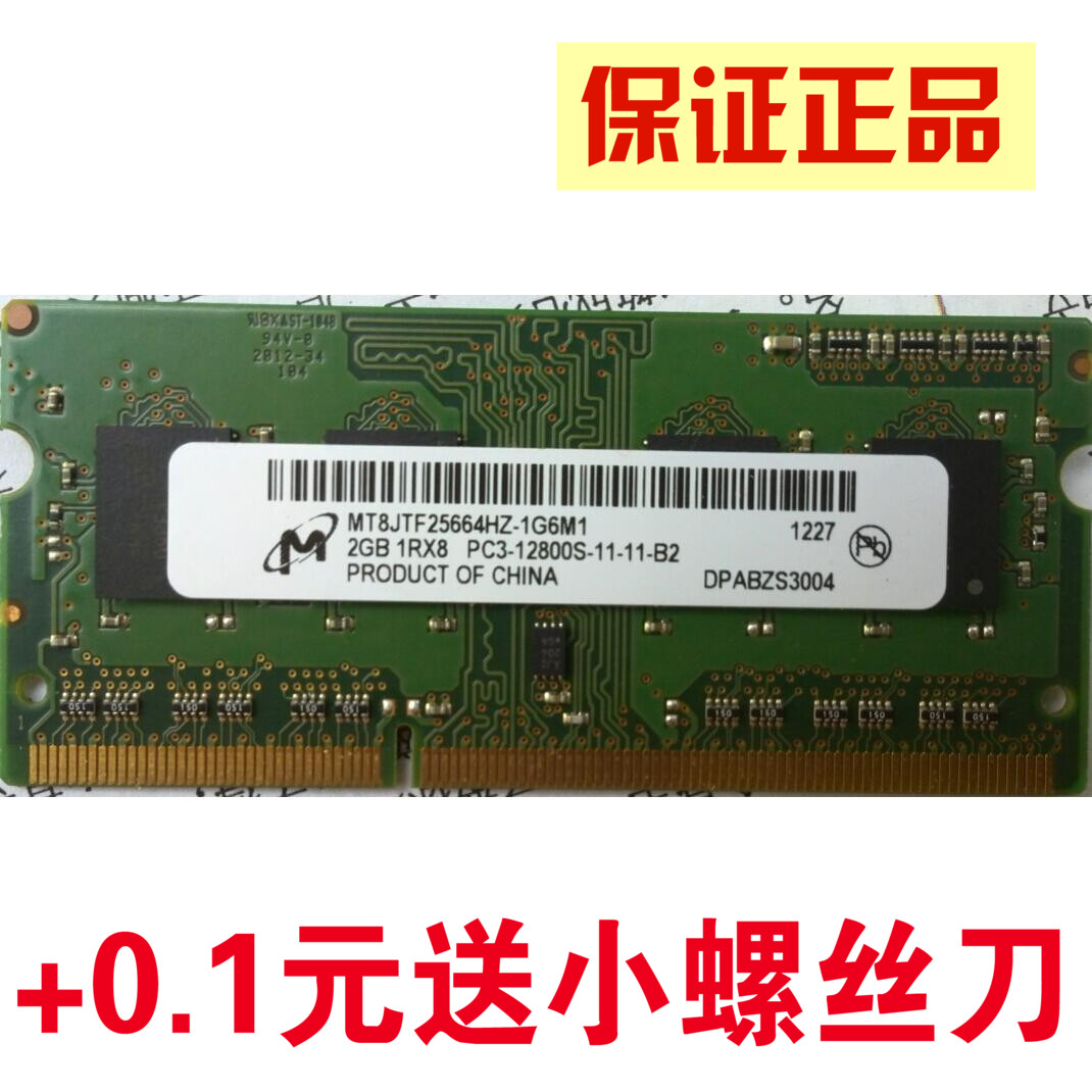 CRUCIAL美光 镁光 DDR3 1600 12800S 2G 笔记本内存条兼容1333
