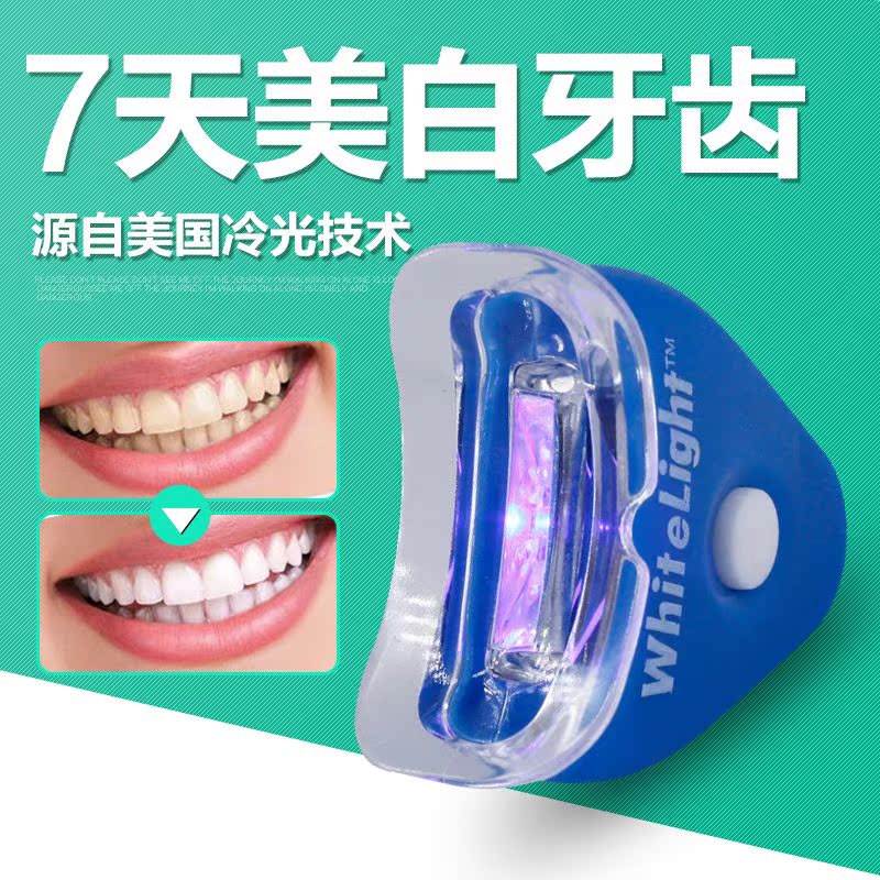 牙齿美白仪洁牙器冷光速效家用神器套装去烟渍黄牙烟牙美牙仪蓝光