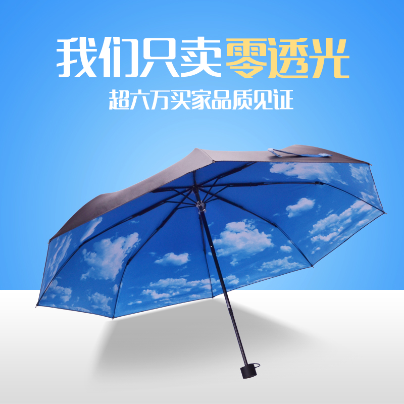 创意蓝天白云折叠防紫外线小黑伞黑胶防晒太阳晴雨伞女遮阳手机伞