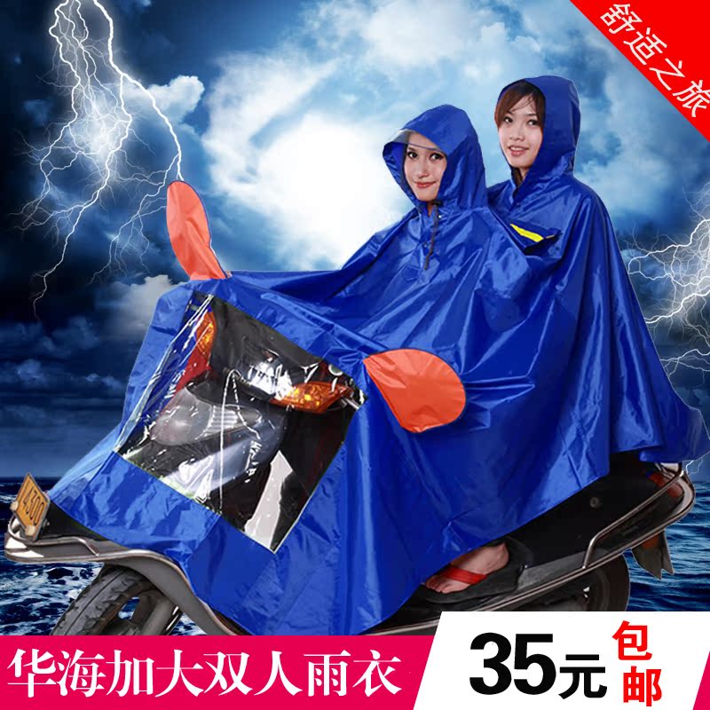 华海电动车摩托车双人雨衣透明大帽檐雨披单人也能用 加厚加大