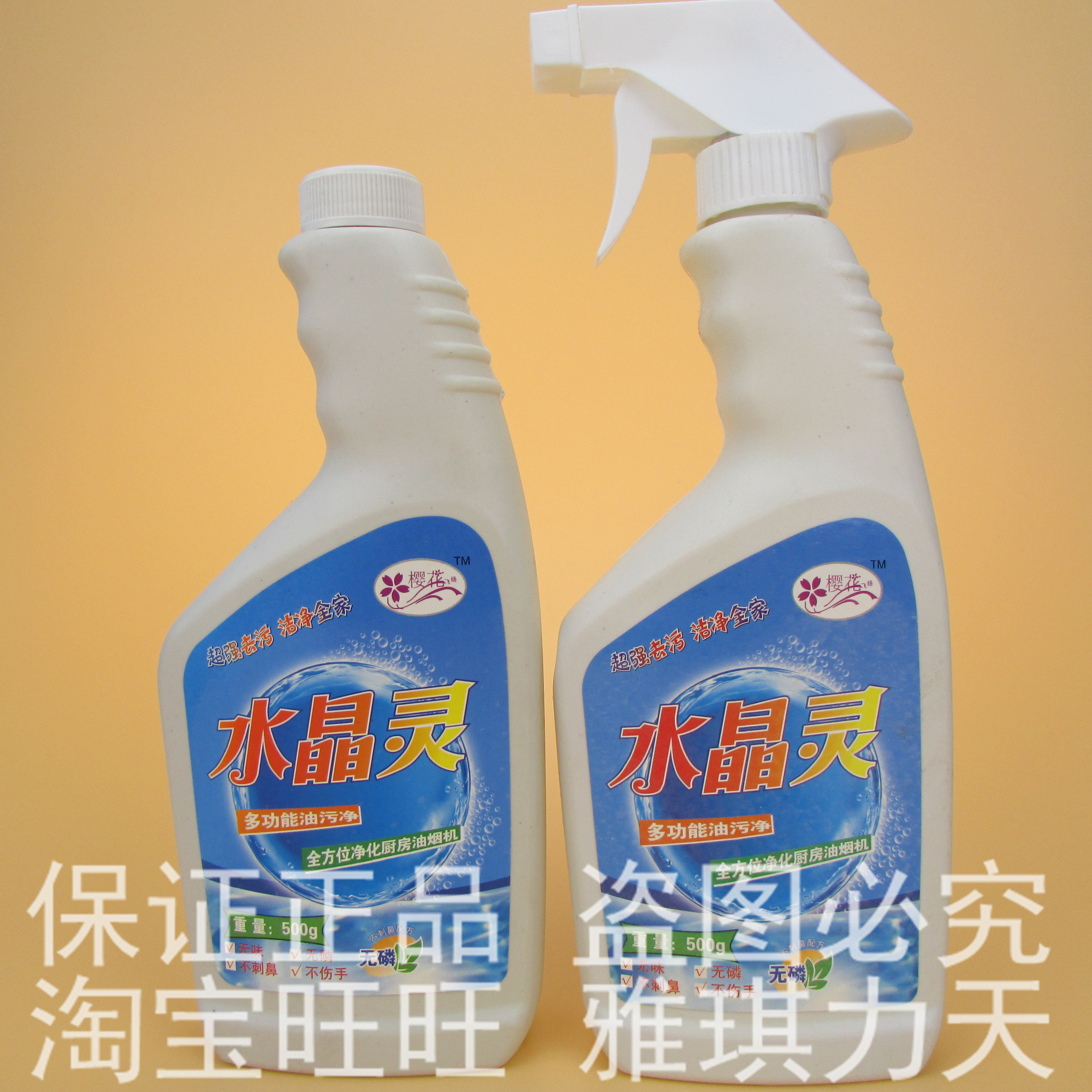 【官方直销】 水精灵多功能油污净 清洗剂 清洁剂 组合装