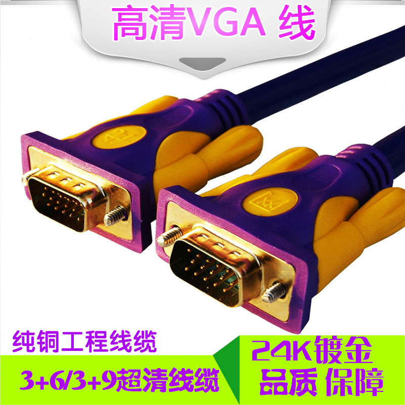 高清VGA线 电脑显示器电视延长线数据线vga连接线投影仪线视频线
