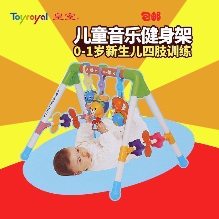 皇室 儿童音乐欢乐健身架多功能婴儿玩具0-1岁新生儿四肢训练包邮