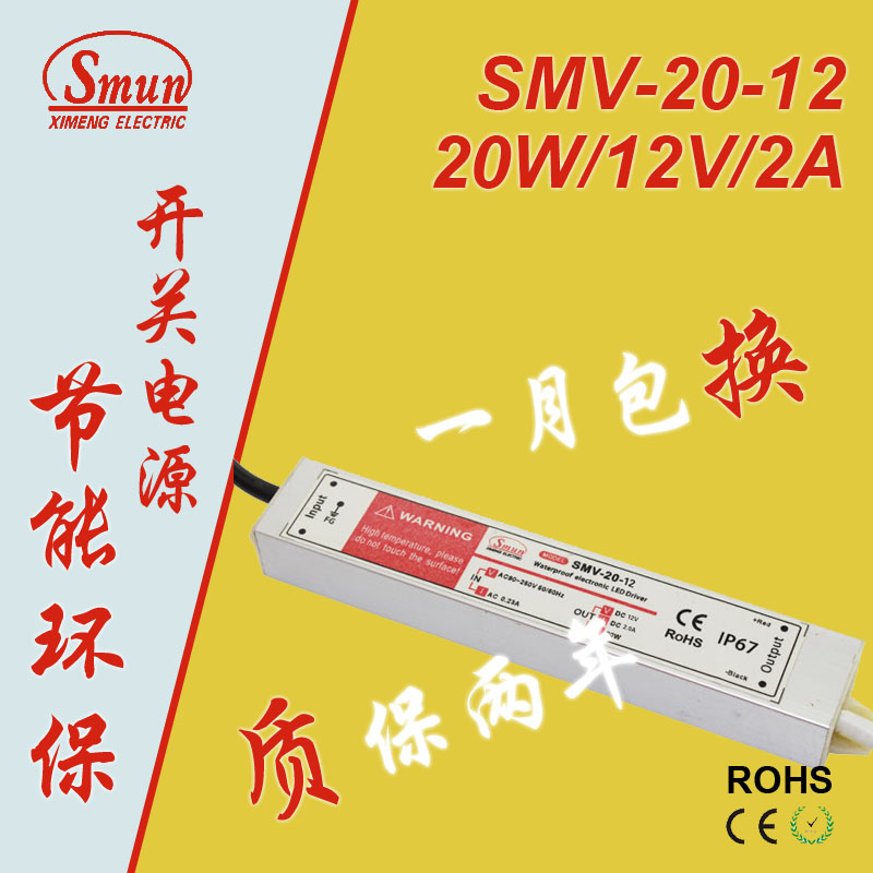西盟开关电源SMV-20-12 20W/12V/2A 工控监控LED防水型开关系列