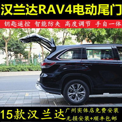 丰田13款新RAV4电动尾门15款汉兰达电动尾门rav4电动尾门后备箱
