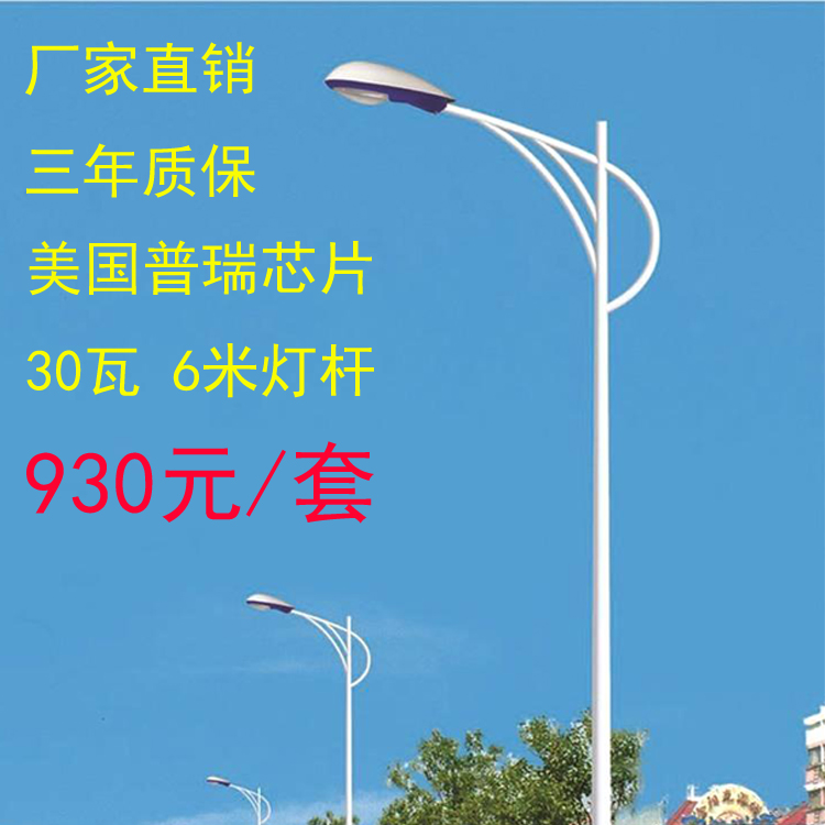 包邮鑫龙瑞LED路灯30W-50W小区路灯太阳能路灯新农村路灯三年质保