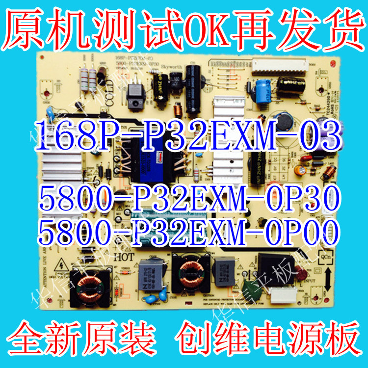 全新创维32E500E电源板168P-P32EXM-03 5800-P32EXM-0P00/10/0P30
